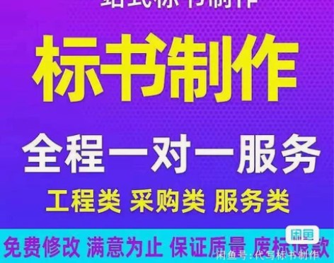 十余年专业标书制作，本人拥有建造师、注册测...