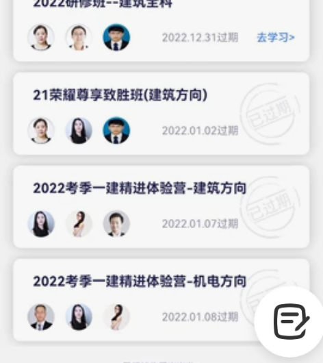 嗨学2022年研修班—建筑全科（一级建造师...