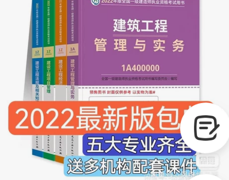 2022年全新一级建造师教材五大专业(建筑...