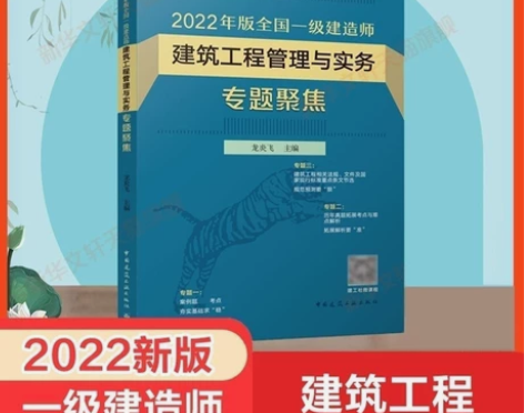 现货速发 2022年版一级建造师建筑工程管...