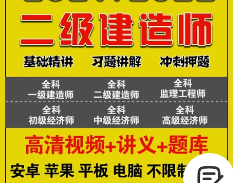 2022二级建造师 二级建造师题库一级/二...