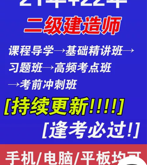 2022二级建造师 二级建造师题库一级/二...