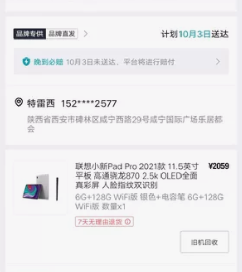 联想小新pad2021使用三天，得物购物，...