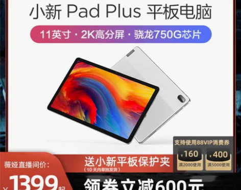 联想小新pad2022 4➕64 10.6...