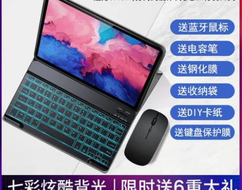 适用联想小新pad保护套带键盘背光无线蓝牙...