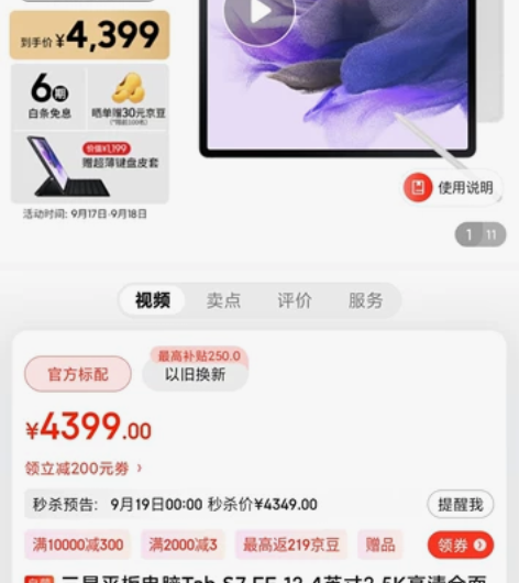 三星平板电脑Tab S7 FE 12.4英...