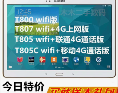 Samsung/三星 平板电脑t805联通...