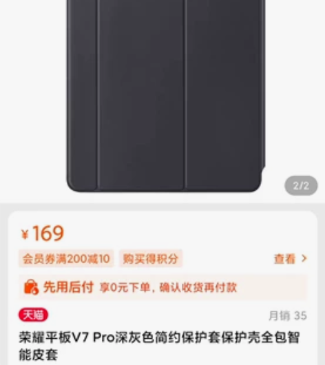 原装全新带包装壳荣耀平板V7保护套 买错型...