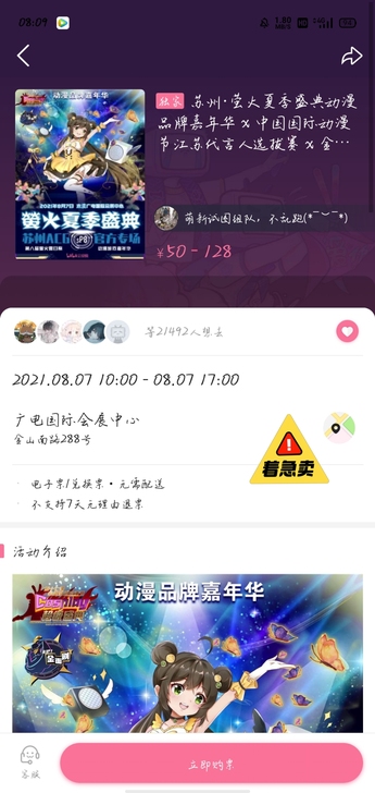 苏州萤火夏季盛典门票8.7号豪华版两张，有...