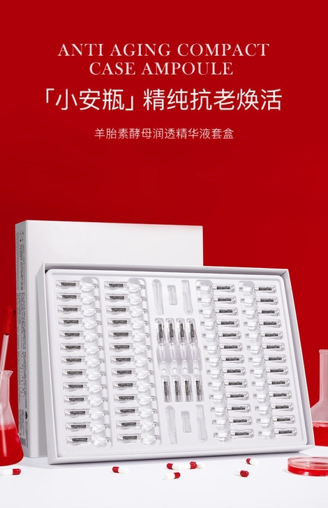 羊胎素提亮肤色。收缩毛孔。让皮肤更嫩滑。官...
