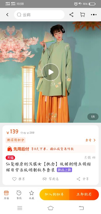 仙楚姬原创汉服女【执念】套装