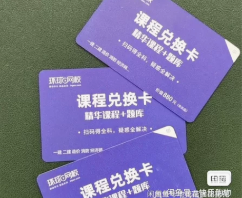 考试课程兑换 一级建造师，二级建造师，一级...
