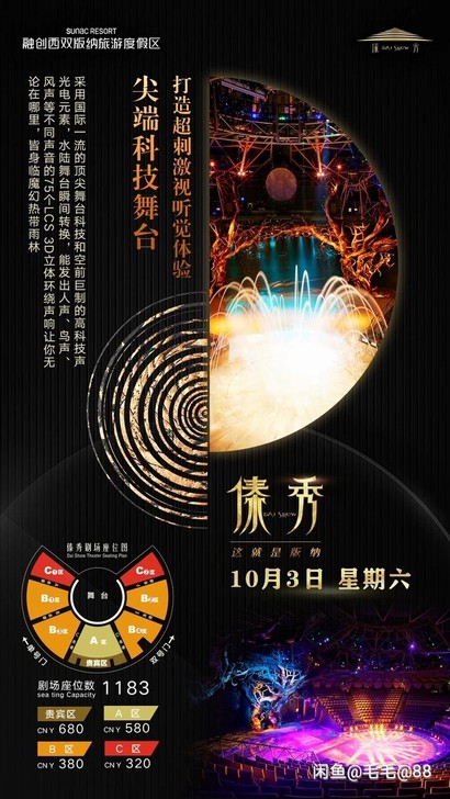 傣秀门票B区 万达傣秀特价销售，价格私信，...