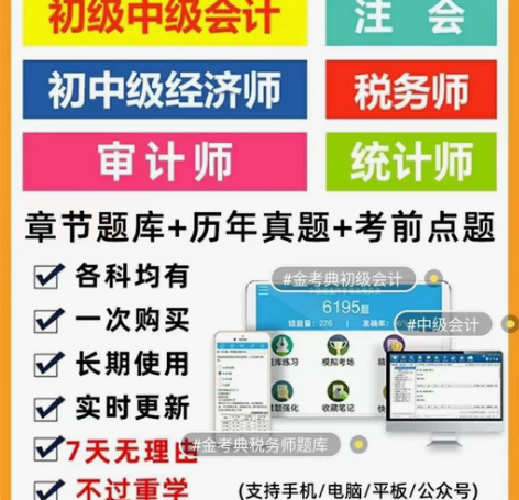 中级会计课件初级会计课件注会课件税务师课件...