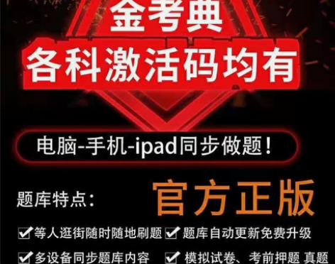 金考典题库软件 一级建造师、二级建造师、一...
