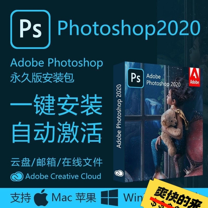 Photoshop CC2020，PS软件...