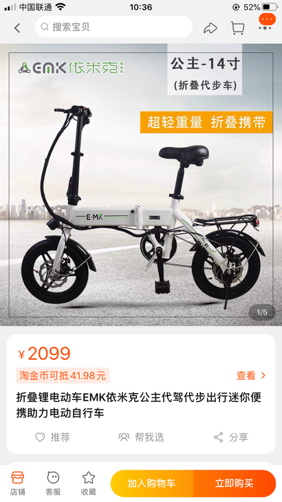 99.99成新，骑了有三四次。36v电池，...