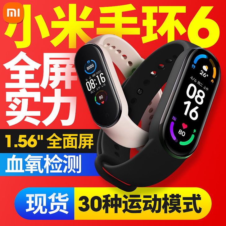小米手环6全屏手环5彩屏4NFC版防水红米...