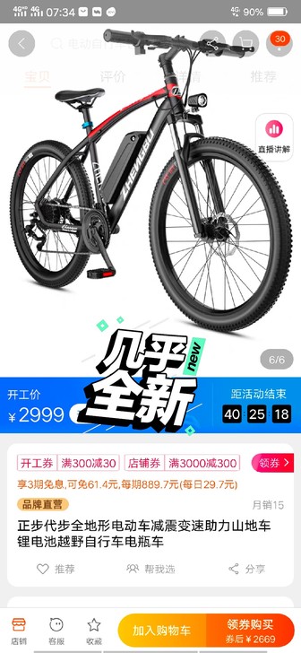 正步电动自行车