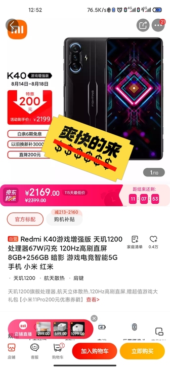 红米k40游戏增强版 8+256暗影