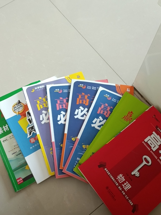 高考完不用的书