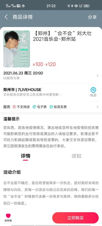 急！！收一张 刘大壮23号郑州的票