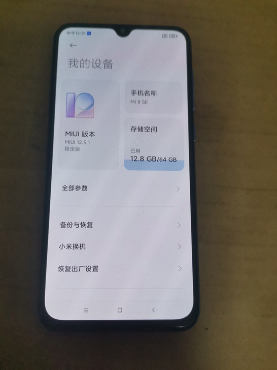 小米9se  6+64 原装机，屏幕有磨损...
