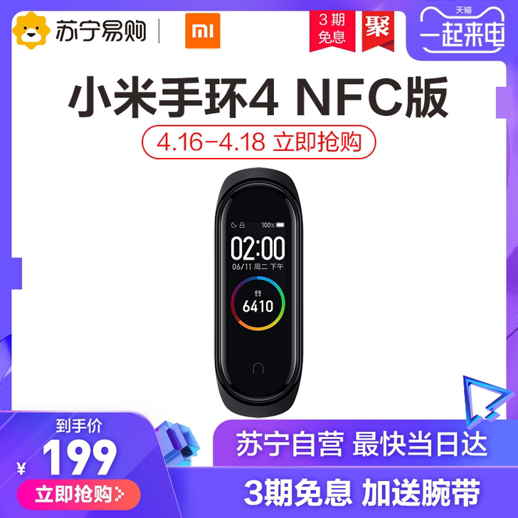 【来电价】【3期免息 直降30元】小米手环...