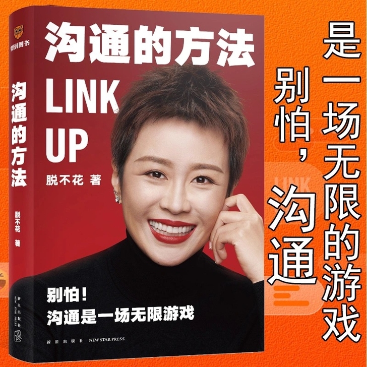 沟通的方法 脱不花 别怕 沟通是一场无限游戏