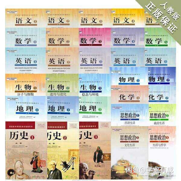 二手高中全套课本,高中语文数学英语物理化学...