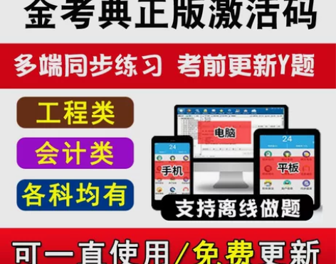 课金考典题库激活《正版激活码支持官方查验》...