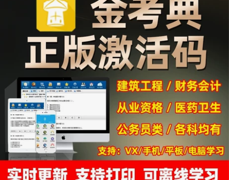 [红旗]正版金考典题库软件（有授权书），一...