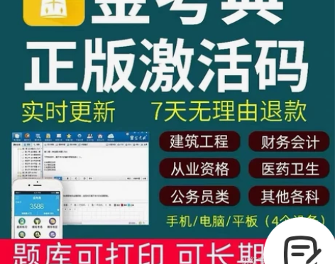 正版金考典题库软件社会工作者初级社工中级社...