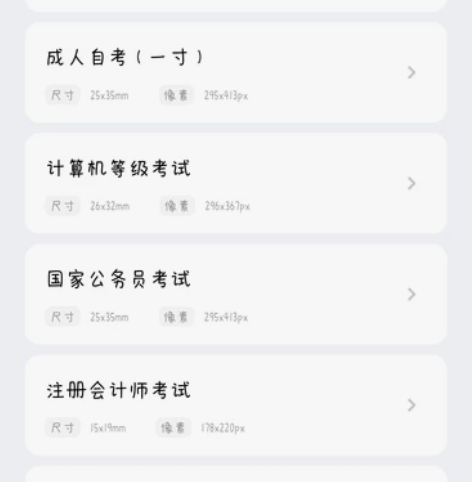 电子证件照☑️、英语四六级考试、教师资格证...