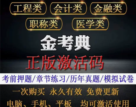 监理题库/监理视频课程/全国监理工程师金考...
