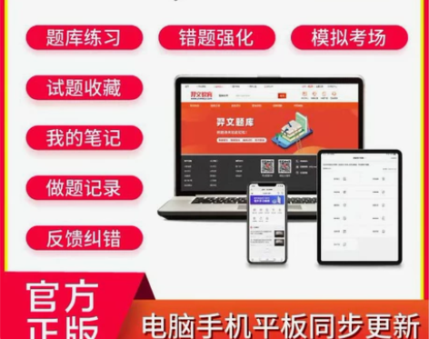 羿文教育题库软件 羿文题库 一级建造师、二...