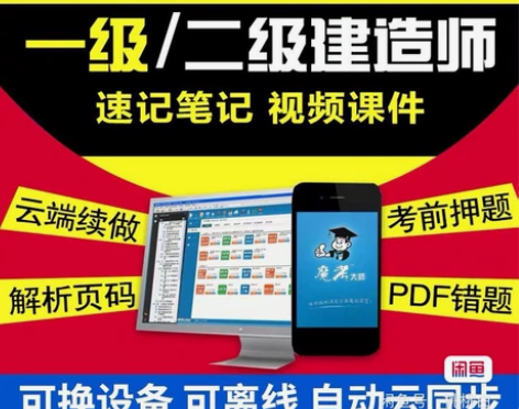 魔考大师题库软件、一级建造师、二级建造师、...