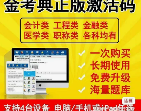金考典 激活题库考试软件  各类型考试题库...
