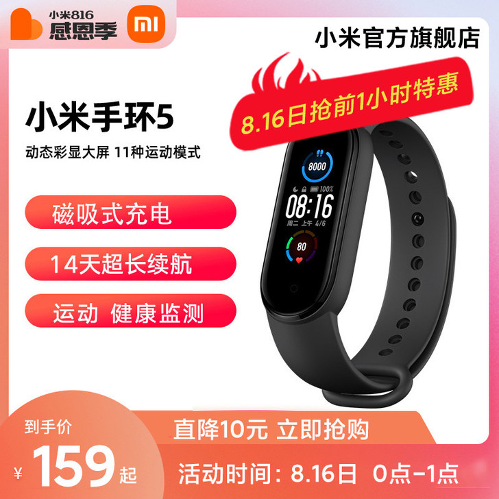 MIUI/小米 智能手环