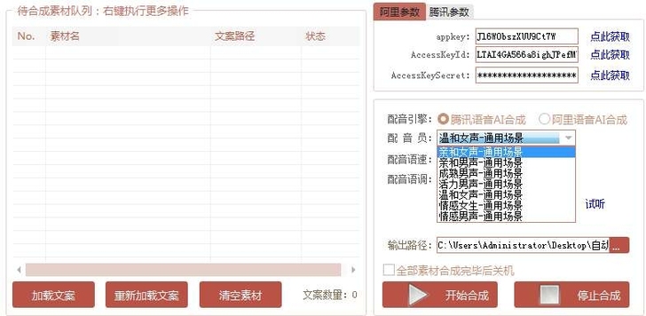 AI自动批量配音软件