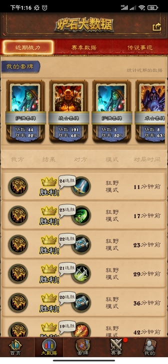 炉石传说代上传说,标准,狂野,经典都可