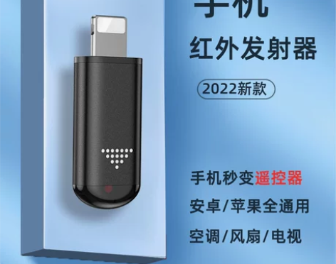 手机红外线发射器外置接头智能遥感器type...