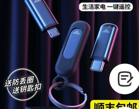 手机红外线发射器苹果X安卓红外头通用型万能...