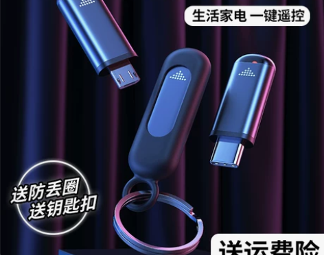 手机红外线发射器智能手机接头遥控器苹果安卓...