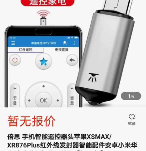 安卓手机遥控家电小设备 感兴趣的话点“我想...