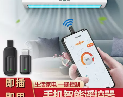 空调红外线接收器手机遥控发射外置