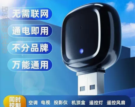 空调红外线接收器手机遥控发射外置