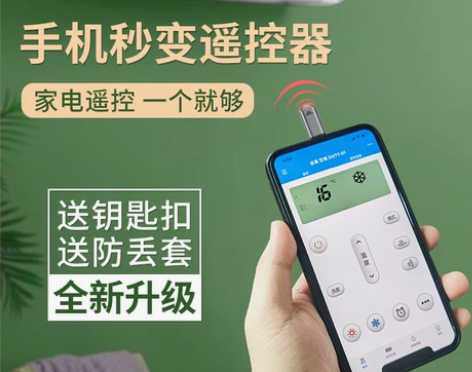 手机红外线发射器智能手机接头遥控器苹果安卓...
