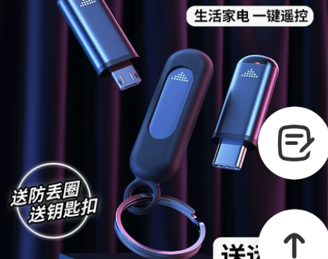 手机红外线发射器智能手机接头遥控器苹果安卓...