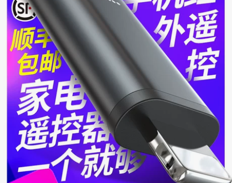 手机红外线发射器智能手机红外接头苹果安卓万...